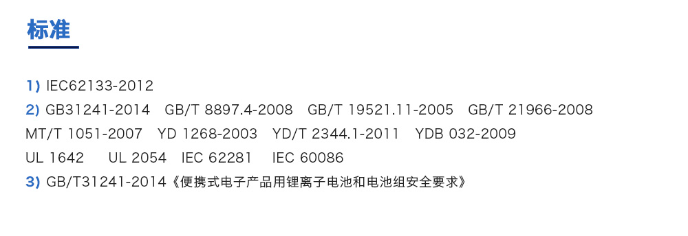 電池?cái)D壓試驗(yàn)機(jī)測試標(biāo)準(zhǔn)